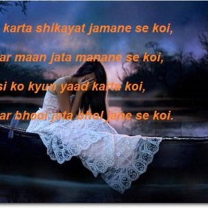 Na Karta Shikayat Jamane Se Koi