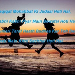 Haqiqat Mohabbat Ki Judaai Hoti Hai