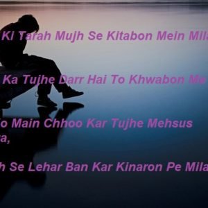 Lafzon Ki Tarah Mujh Se Kitabon Mein Mila Kar
