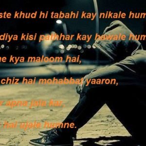 Raaste Khud Hi Tabahi Kay Nikale Humne