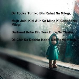 Dil Todke Tumko Bhi Rahat Na Milegi