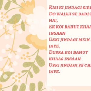 Kisi ki jindagi sirf
