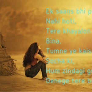 Ek Saans Bhi Puri