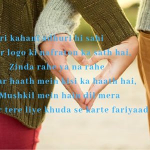 Meri Kahani Adhuri Hi