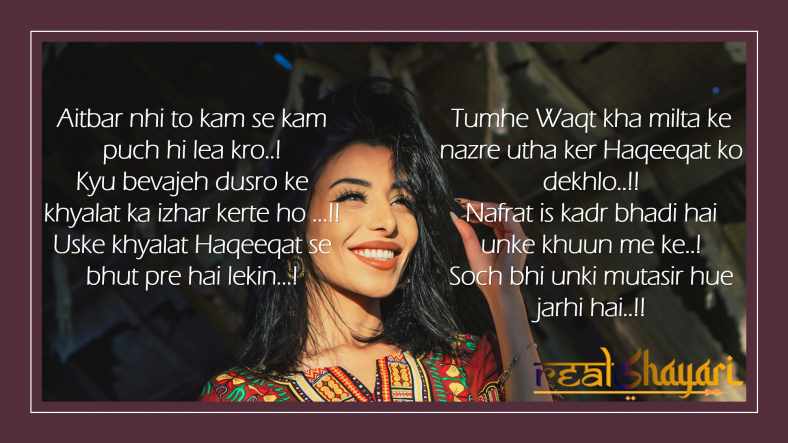 Aitbar Nhi To Kam Se Kam Puch Hi Lea Kro..!