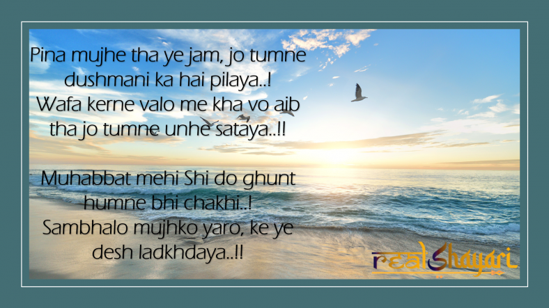 Pina Mujhe Tha Ye Jam, Jo Tumne Dushmani Ka Hai Pilaya..!