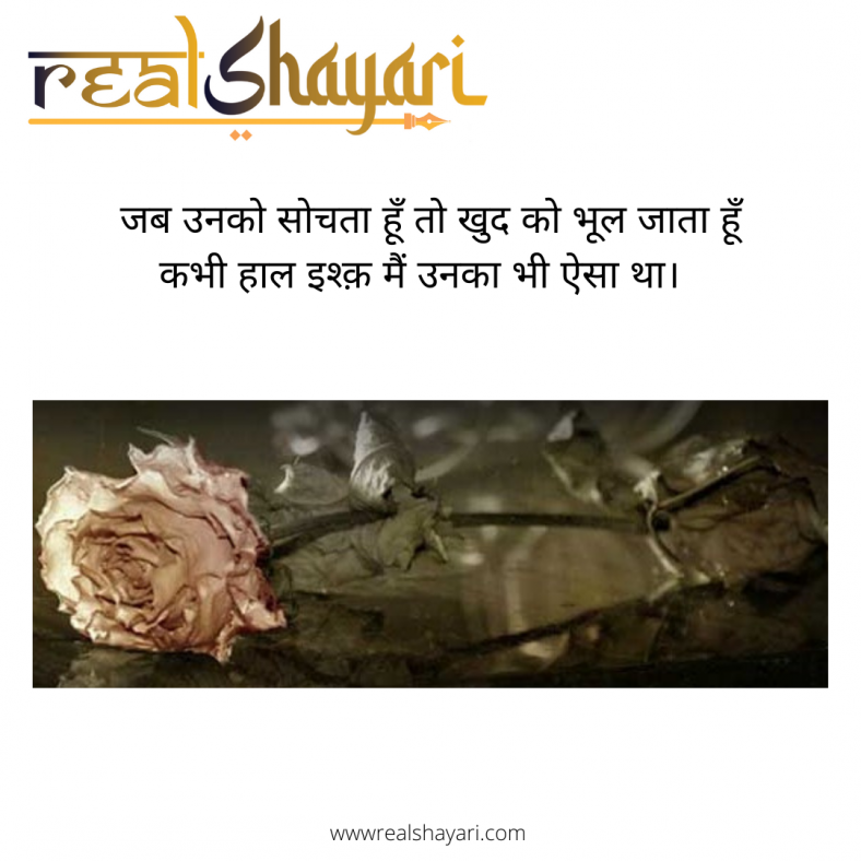 Love Hindi Shayari