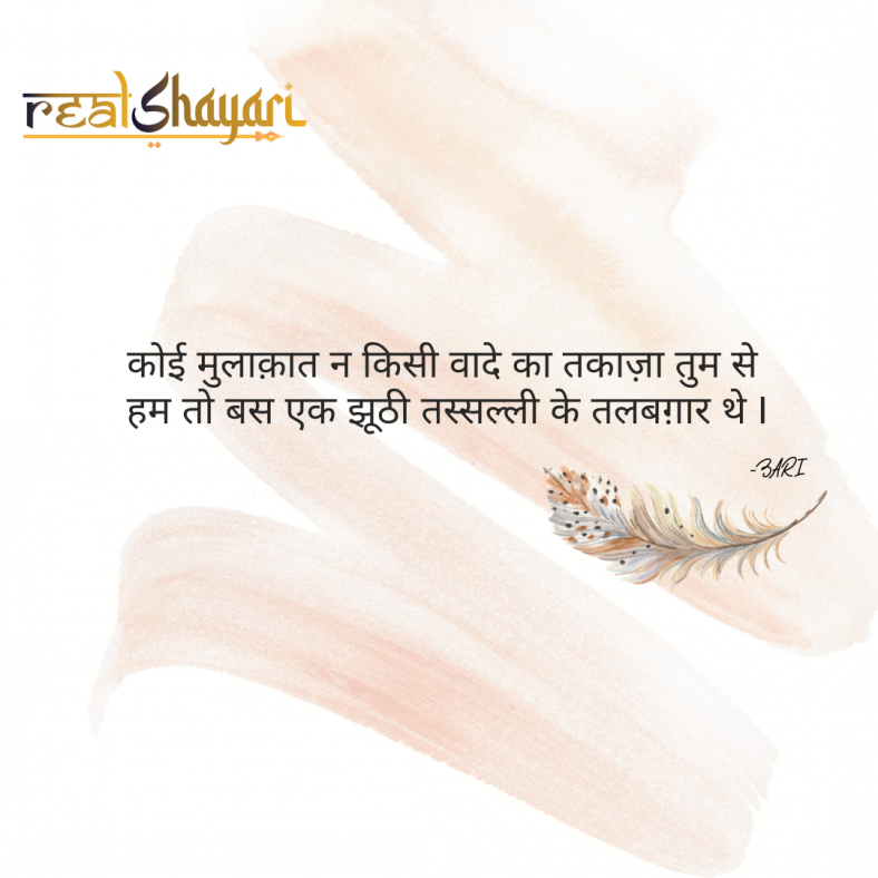 February Special Shayari
