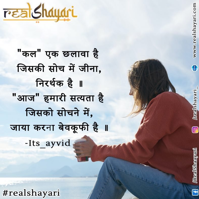 कल एक छलावा है …..