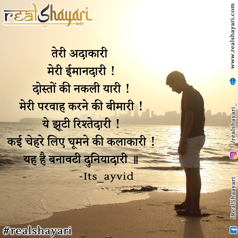 Realshayari