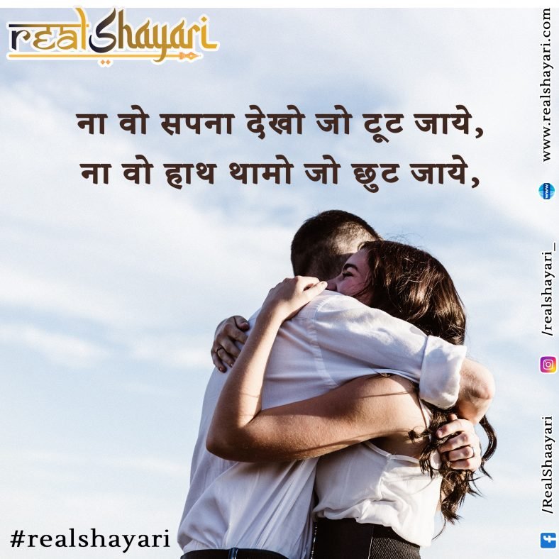 न वो सपने देखो………….