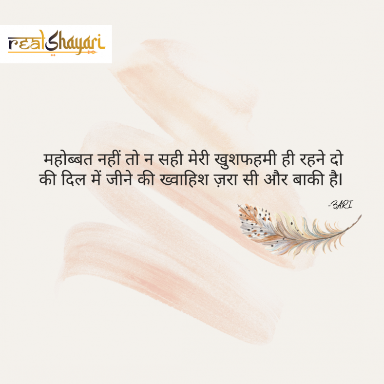 Love Shayari- February Special