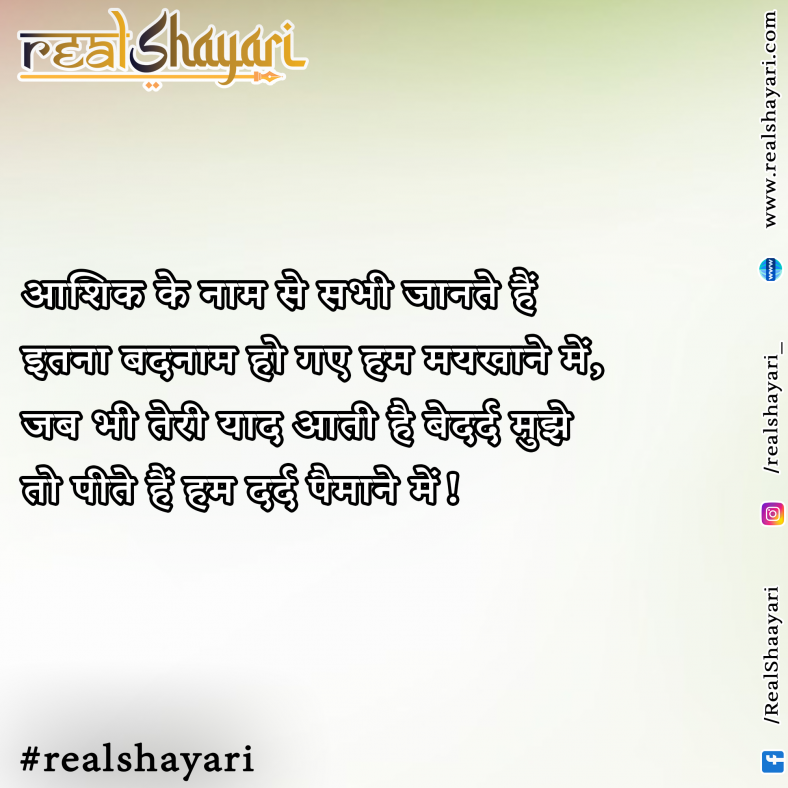 आशिक के नाम से सभी जानते हैं