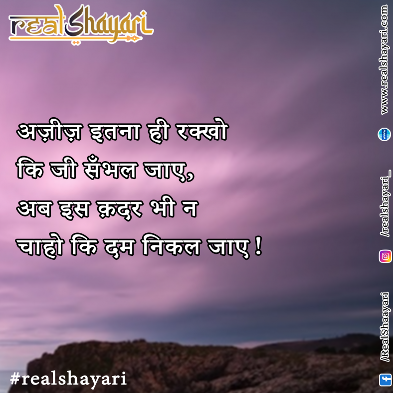 अज़ीज़ इतना ही रक्खो कि जी सँभल जाए