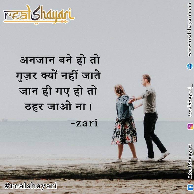 ठहर जाओ ना……