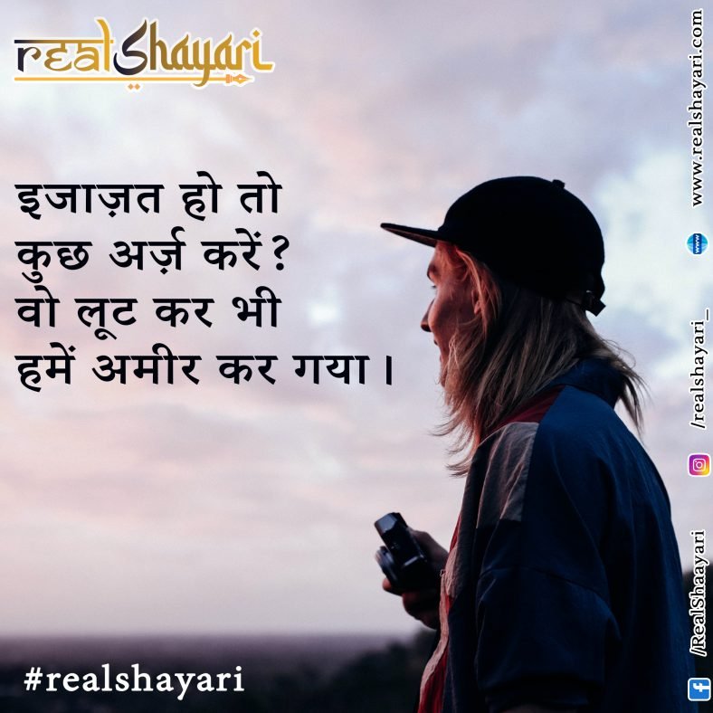 इजाज़त हो तो कुछ अर्ज़ करें…….