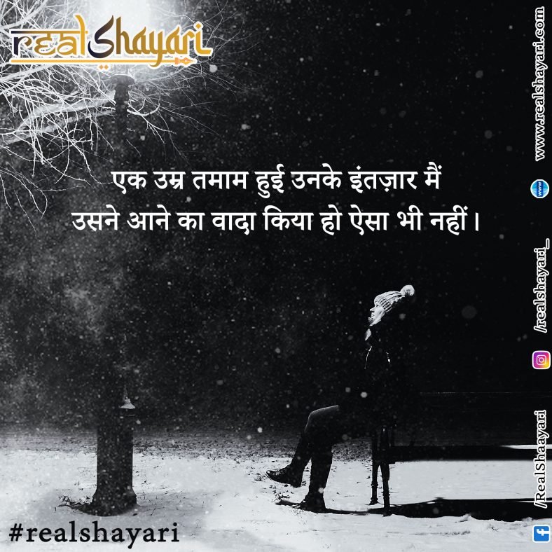 एक उम्र तमाम हुई ……