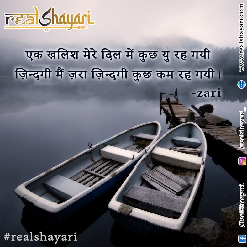 एक खलिश मेरे दिल…..