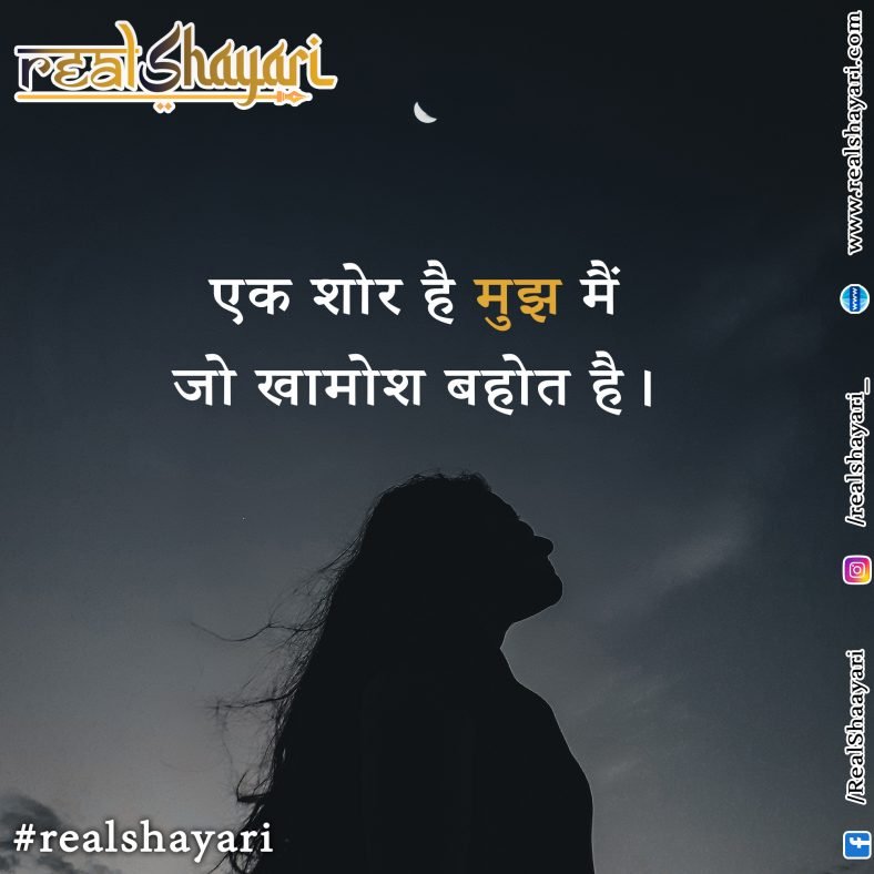 एक शोर है मुझ मैं….
