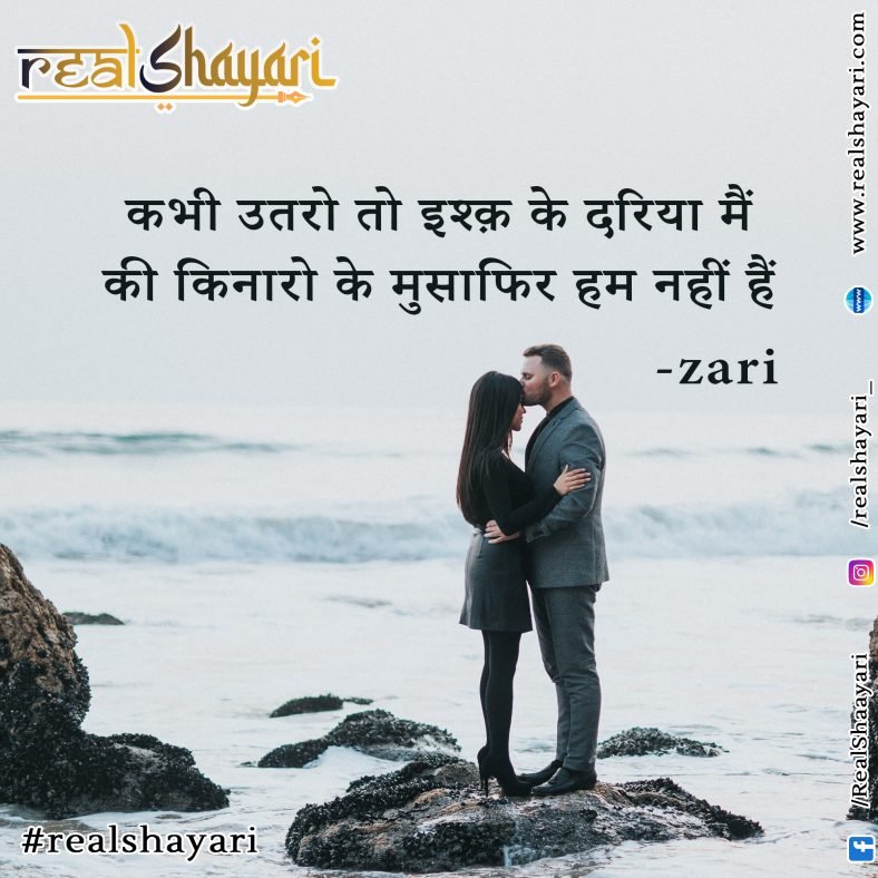 कभी उतरो तो इश्क़ के दरिया में