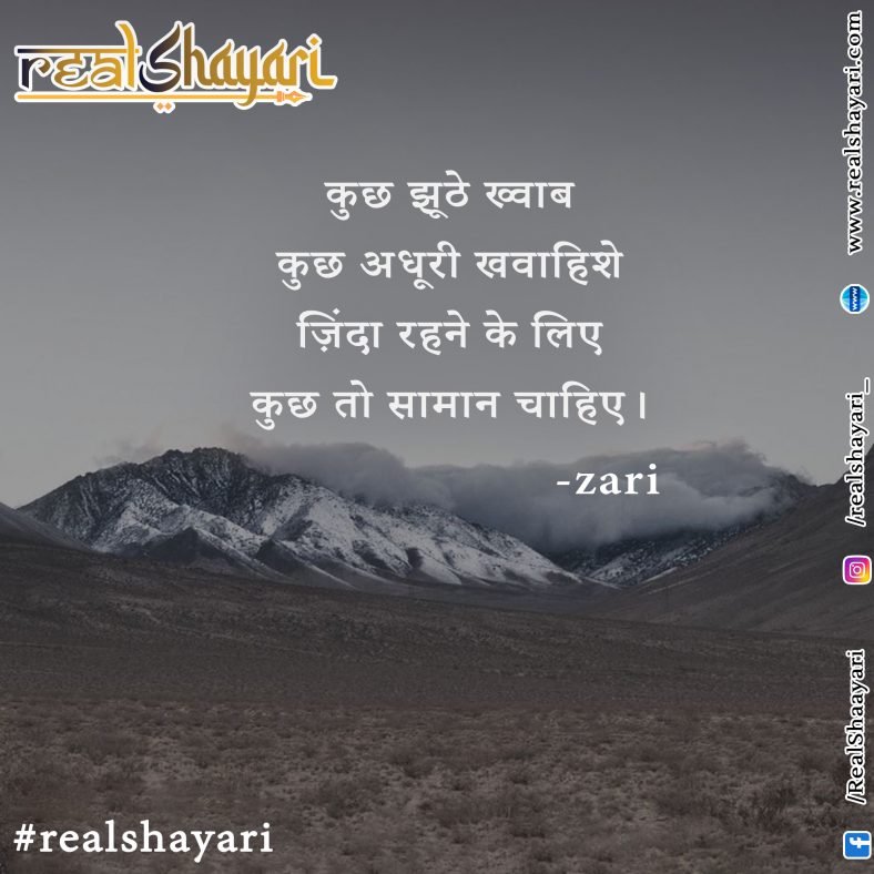 कुछ झूठे ख्वाब…..