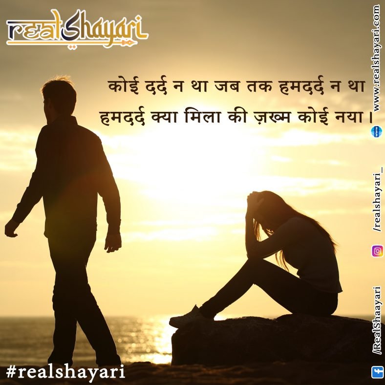 कोई दर्द न था जब ……