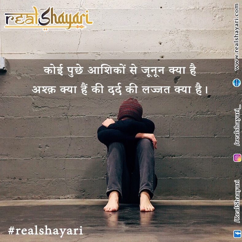 कोई पूछे आशिको से जूनून क्या है…..
