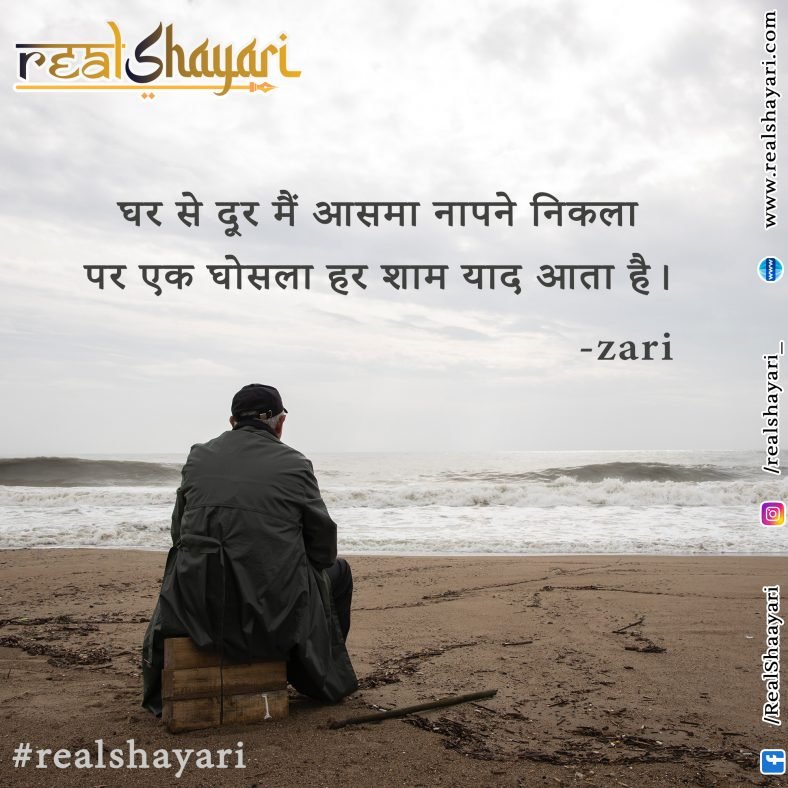 घर से दूर मैं….