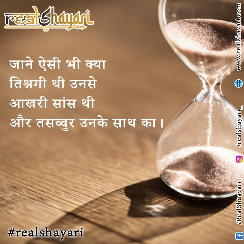 जाने ऐसी भी क्या तिश्नगी थी उनसे…..