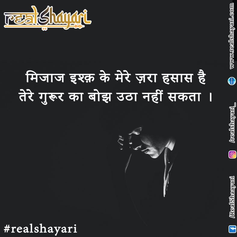 मिजाज इश्क़ के….