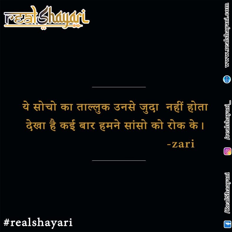 ये सोचो का …..