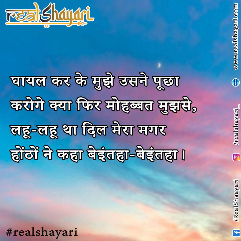 घायल कर के मुझे उसने पूछा,