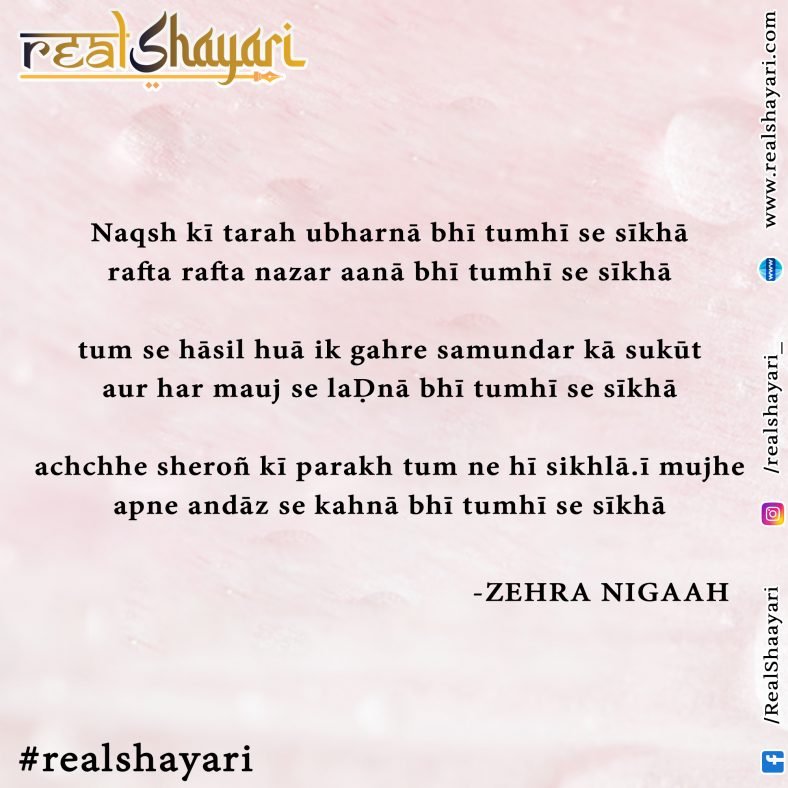 naqsh kī tarah ubharnā bhī tumhī se sīkhā