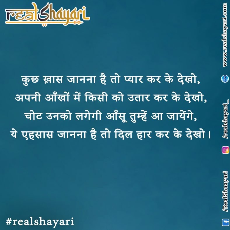 कुछ ख़ास जानना है तो प्यार कर के देखो,