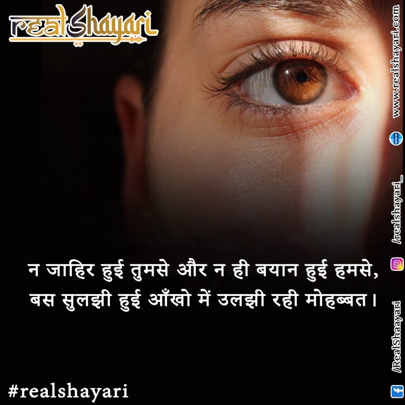 न जाहिर हुई तुमसे