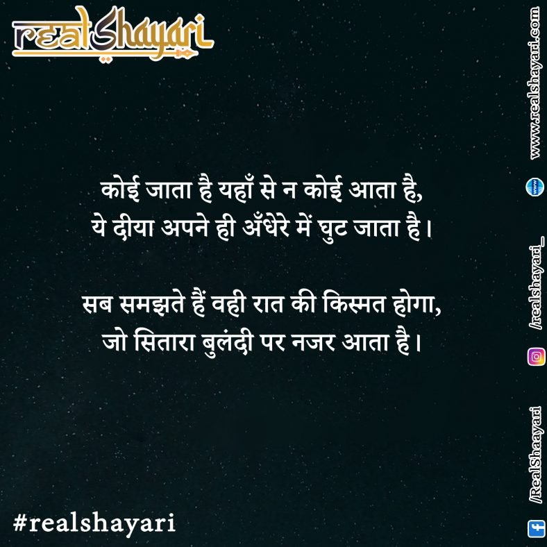कोई जाता है यहाँ से न कोई आता है,ये दीया अपने ही अँधेरे में घुट जाता है।