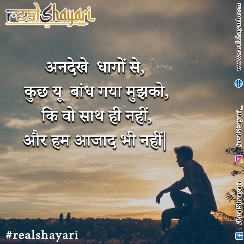 अनदेखे  धागों से