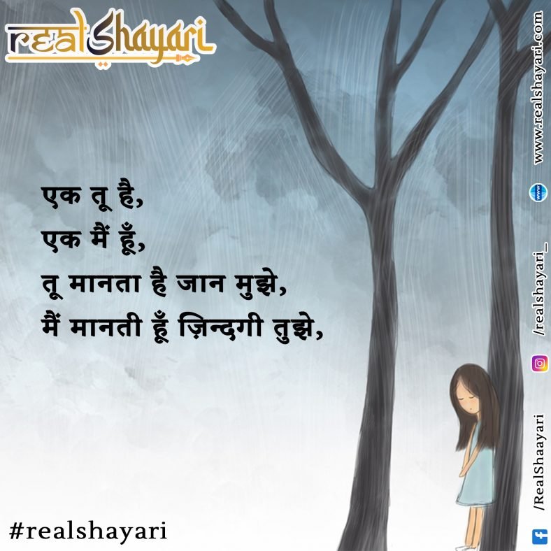एक तू है, एक मैं हूँ