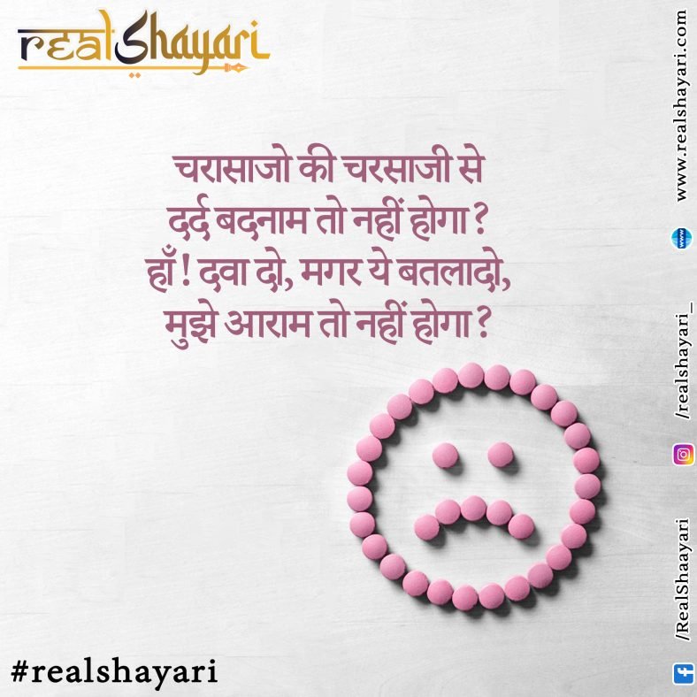 चरासाजो की चरसाजी से