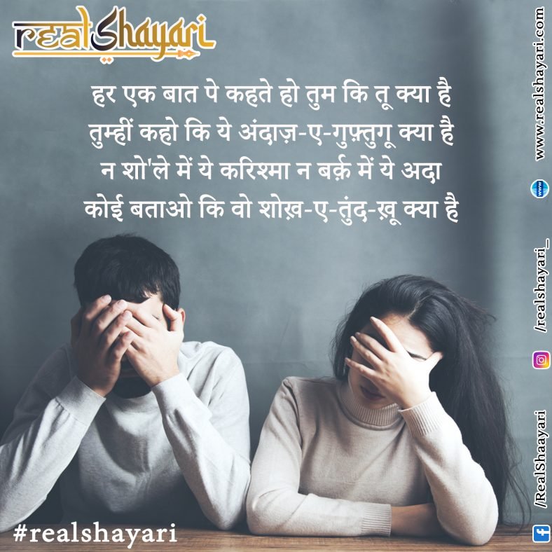 हर एक बात पे कहते हो