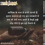आशिक के नाम से सभी जानते हैं