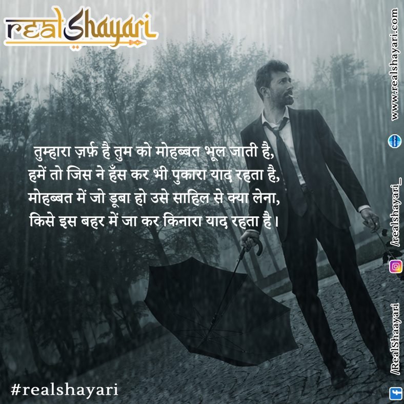 तुम्हारा ज़र्फ़ है तुम को मोहब्बत भूल जाती है
