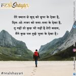 तेरे ख्याल से