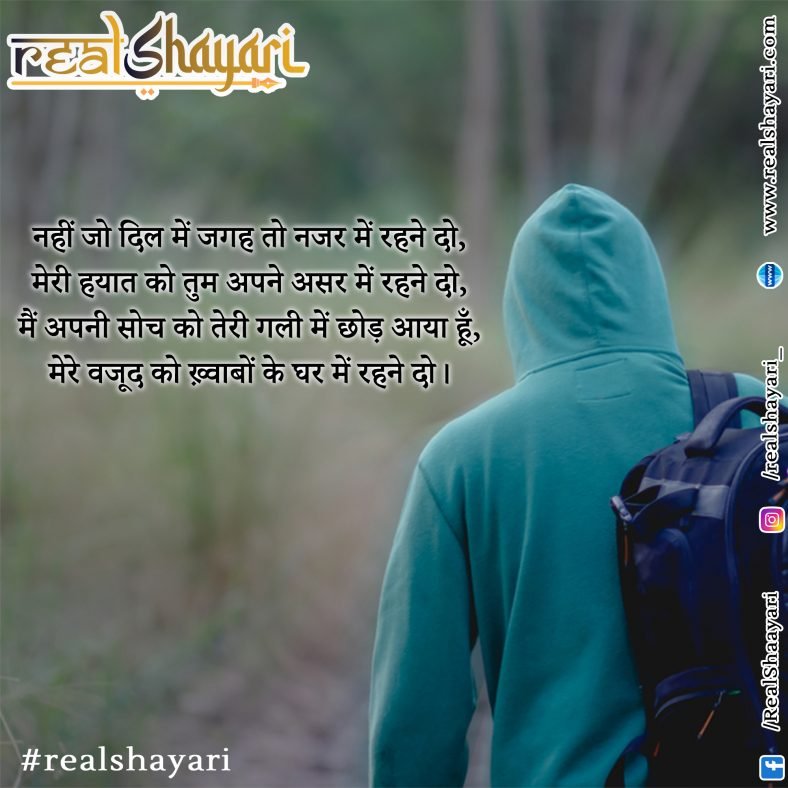 नहीं जो दिल में जगह तो नजर में रहने दो,