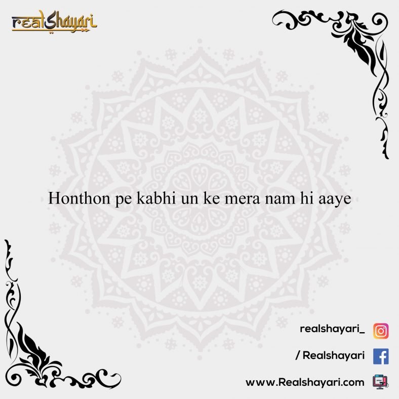 Honthon pe kabhi un ke mera nam hi aaye