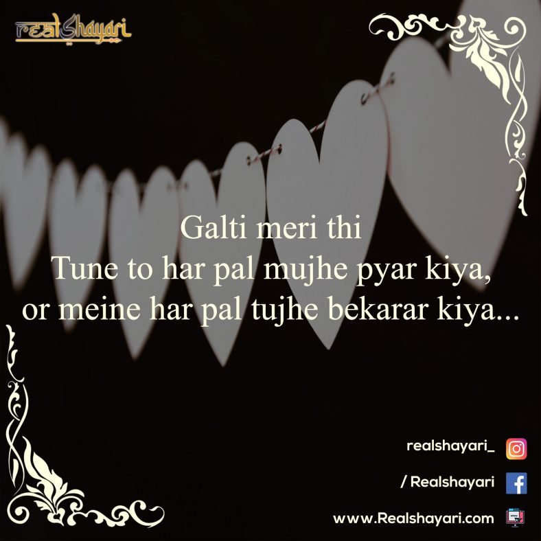Galti meri he thi