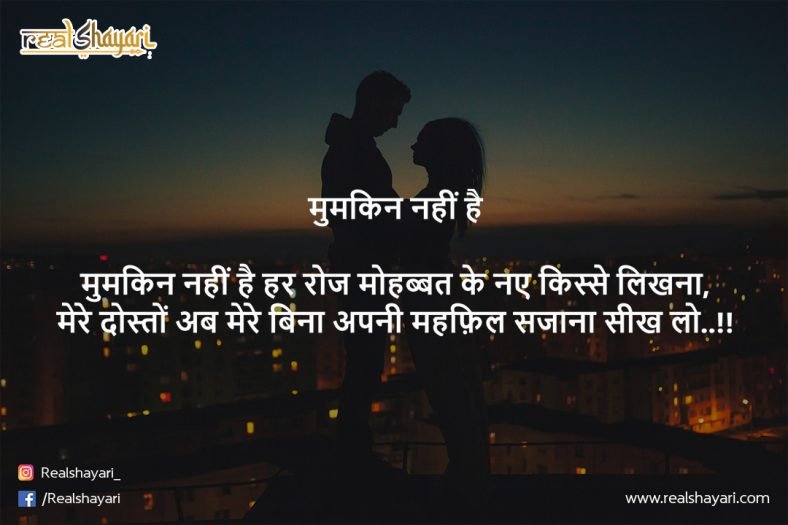 मुमकिन नहीं है