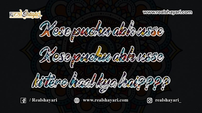 Kese puchu abh usse