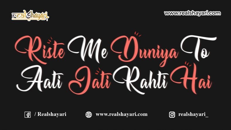 Riste Me Duniya To Aati Jati Rahti Hai