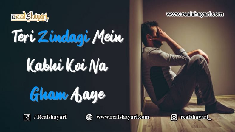 Teri Zindagi Mein Kabhi Koi Na Gham Aaye